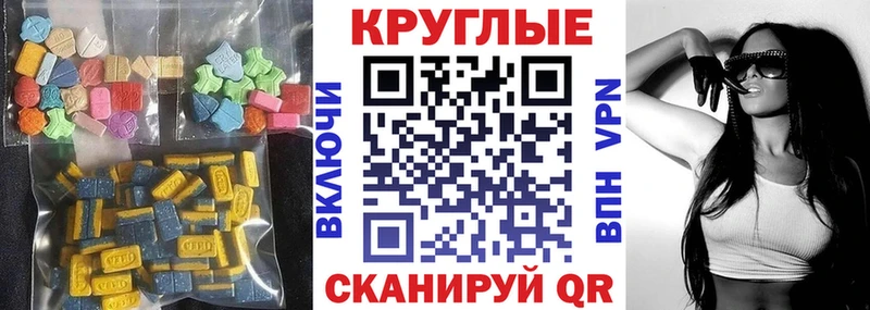 Купить  Камышлов  Экстази круглые 